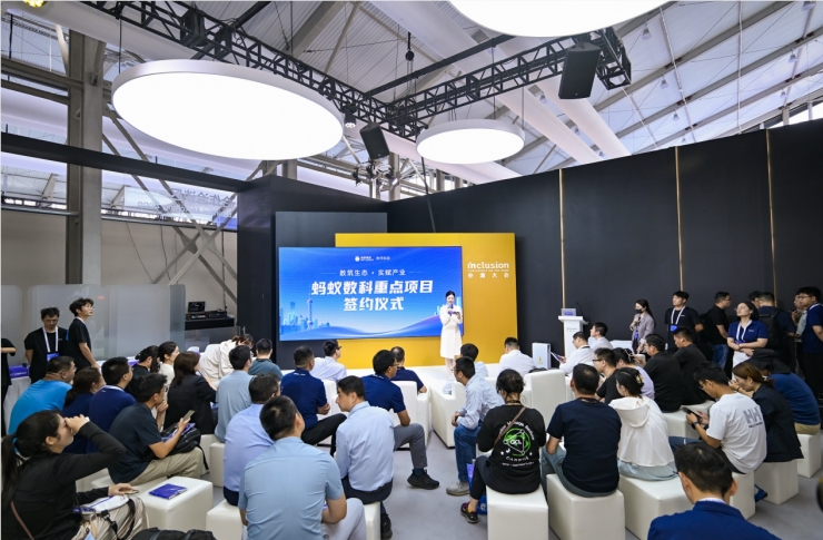 蚂蚁数科外滩大会与14家单位达成AI合作