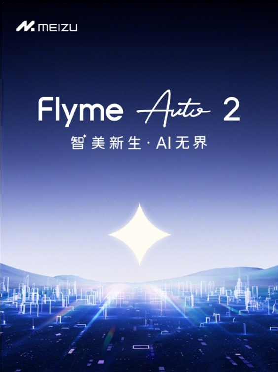 魅族发布flyme auto 2车载系统：全新小窗模式 支持ai读心术