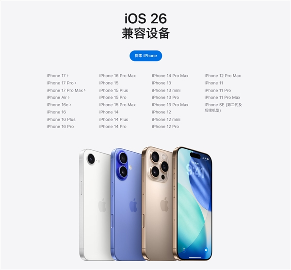ui迎史上最大升级！苹果ios
26 正式版更新推送： 25 款机型能升