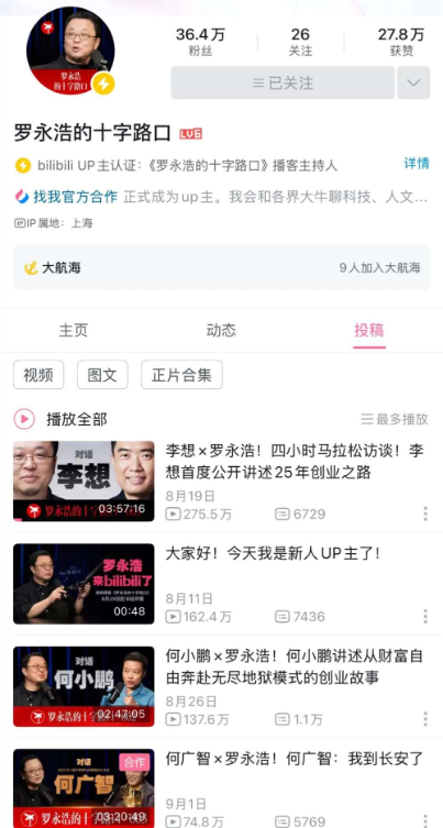 B站想用「视频播客」吸引更多优质创作者