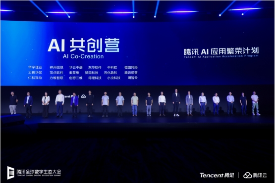 腾讯启动AI应用繁荣计划，超300家企业抢滩智能体新赛道