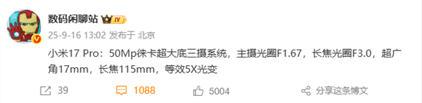 小米最强小直屏！小米17 Pro搭载徕卡三摄：首次加入潜望长焦