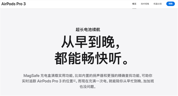 苹果调整中国区airpods pro 3文案：从“朝九晚五”变成“从早到晚”