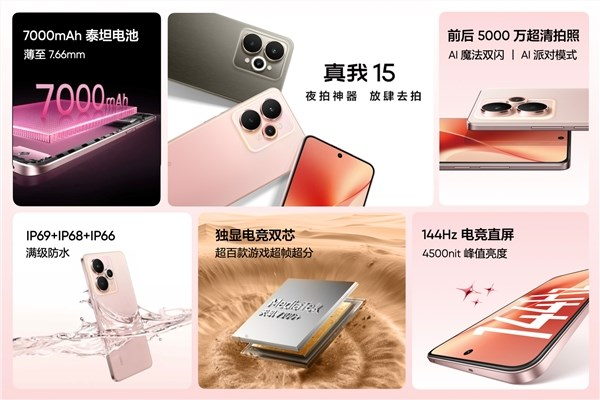 直屏影像神器！真我15正式发布：1699元起