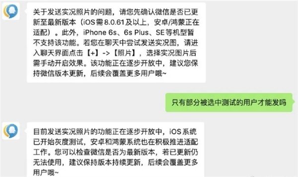 微信客服回应聊天能发实况图：暂时仅支持ios客户端