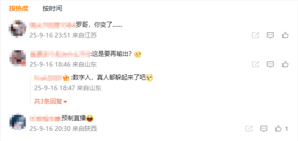 罗永浩下周将加播两场数字人直播 网友调侃：预制直播