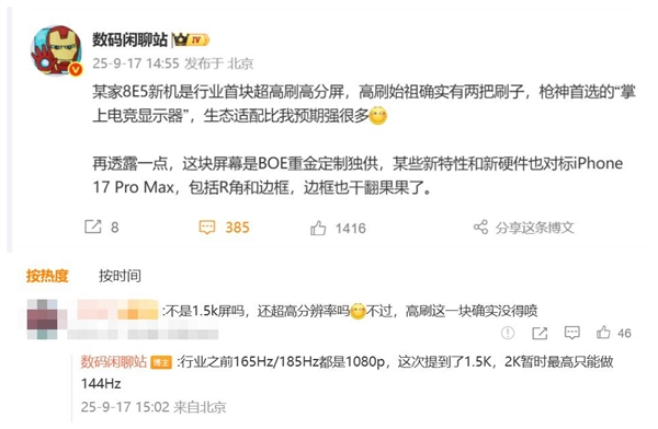 一加15全球首发超高刷高分屏 李杰：对标iPhone 17 Pro Max绰绰有余