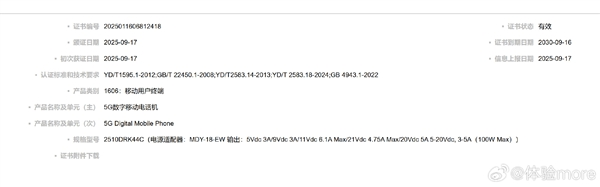 骁龙8至尊版2K直屏旗舰！REDMI K90获认证：支持100W快充