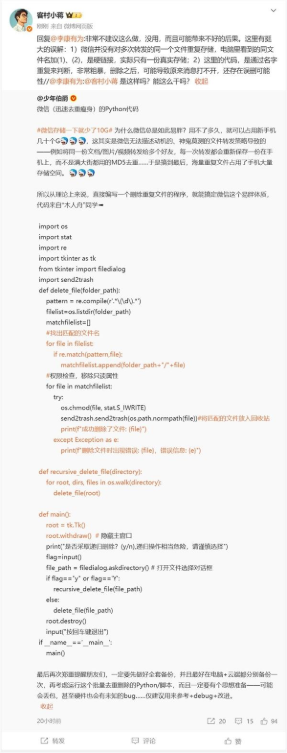 网友编写代码让微信瘦身！微信员工：非常不建议这么做