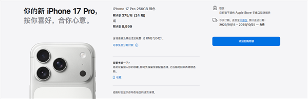 首批iphone 17系列在路上了！苹果官网、天猫已发货：明天准时到手