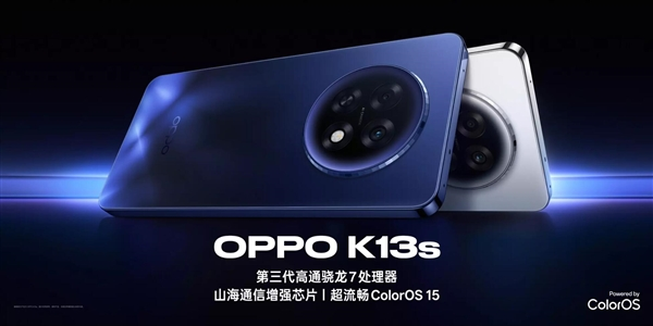 OPPO K13x/K13s首销：抗摔耐用 799元起
