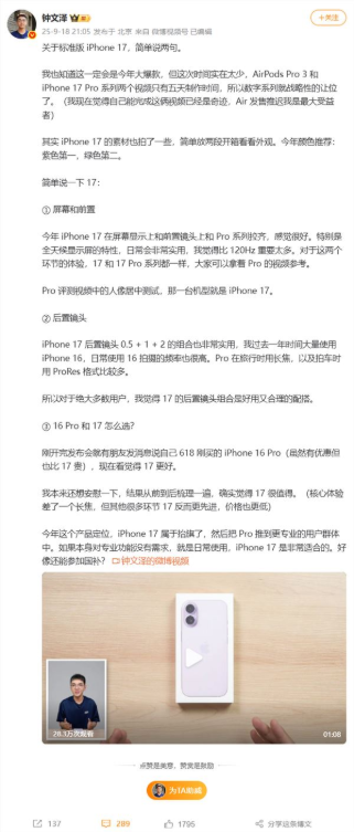 钟文泽谈iPhone 17标准版：比16 Pro值 日常使用非常适合
