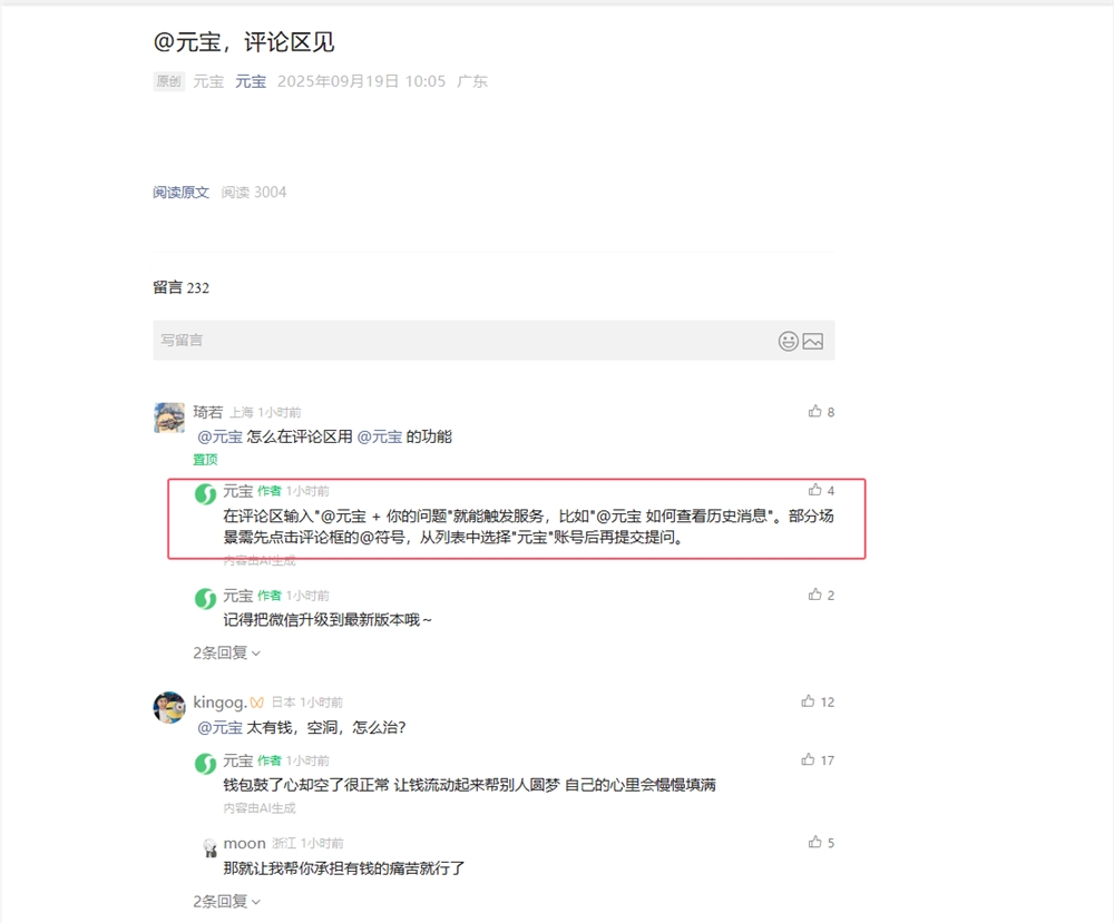 腾讯元宝全量上线微信公众号及视频号评论区，化身内容速读专家