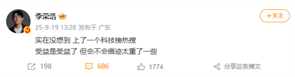 李荣浩成iOS 26最大受益者 本人回应：没想到上了科技榜热搜