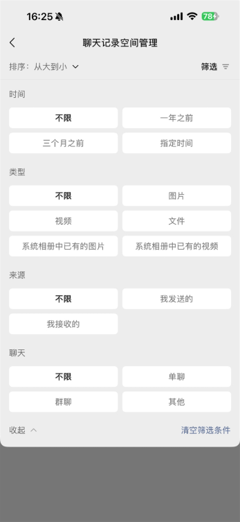微信员工支招：帮你找到微信大文件 轻松瘦身