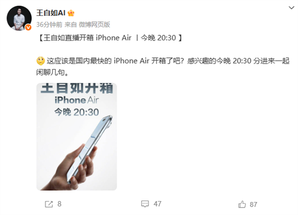 评测界鼻祖王自如宣布直播开箱iPhone Air：应该是国内最快