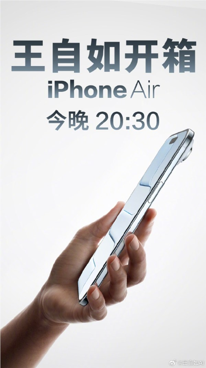 评测界鼻祖王自如宣布直播开箱iphone air：应该是国内最快