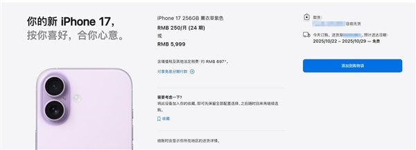 iphone 17苹果官网发货时间延至双11：供不应求