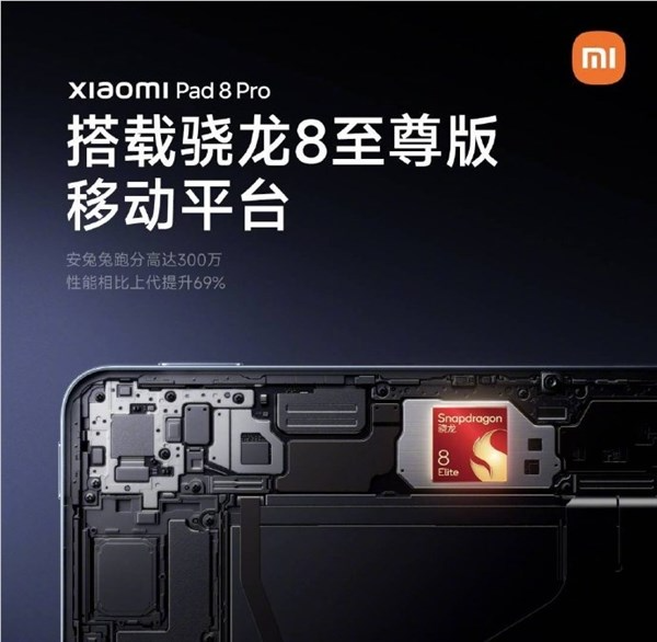 小米平板8 pro搭载骁龙8至尊版 雷军：史上性能最强小米平板
