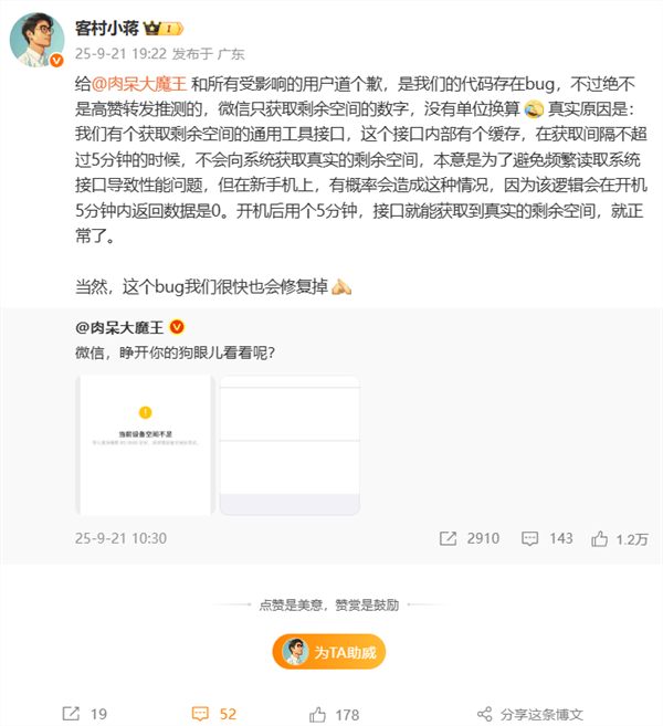 新iphone导入微信聊天记录提示空间不足 微信员工：代码存bug