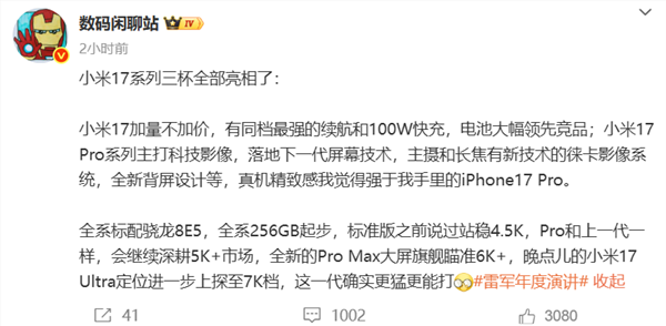 9月25日发布！小米17系列三款机型配置、售价曝光：全系标配骁龙8e5 全系256gb起步