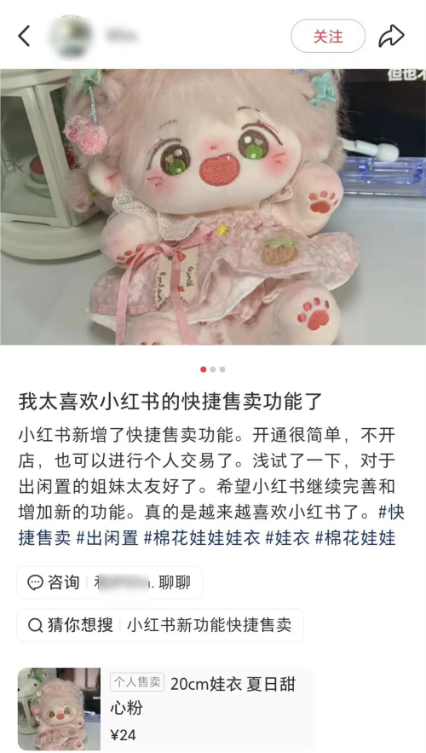 小红书能养出闲鱼吗？