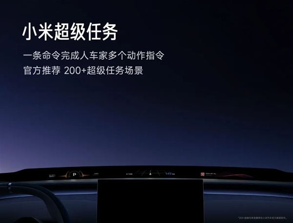 小米汽车ota秋季大版本已全量推送：全车五屏联动 沉浸式无麦k歌