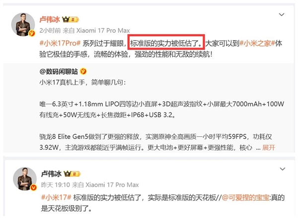 小米17破今年国产手机首销纪录 卢伟冰：标准版被低估了