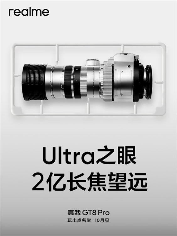 真我gt8 pro正面首曝：2k 144hz视觉四等边直屏