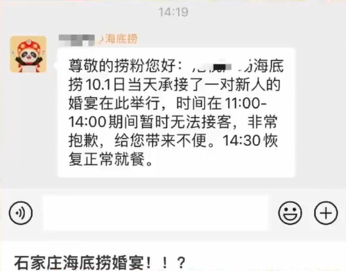 2.6万在海底捞包场办婚礼 海底捞门店：仅收取菜品和锅底费用