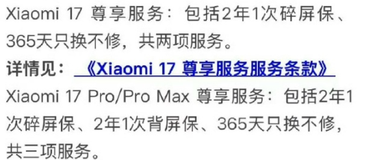 小米17系列取消赠送电池保：权衡售后与服务