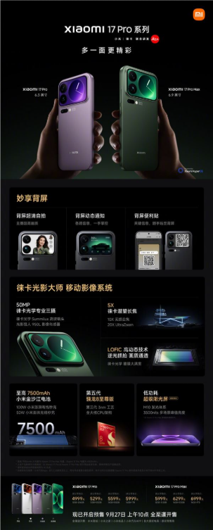 小米17系列价格对比