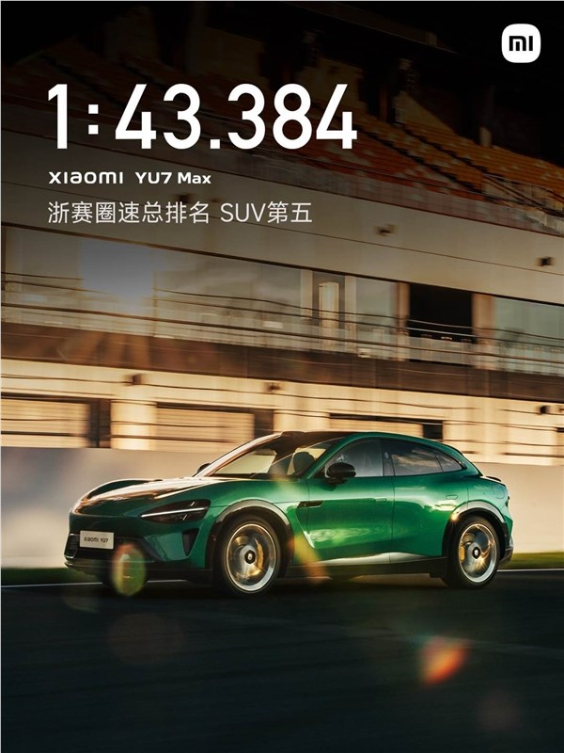 1分43秒384！小米YU7 Max成为浙赛100万以内最速SUV