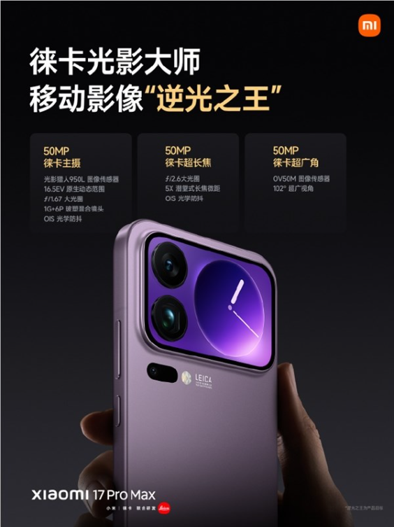 移动影像逆光！小米17 Pro系列逆光、长焦实拍完胜iPhone 17 Pro系列小米17 Pro系列震撼发布 影像性能全面升级