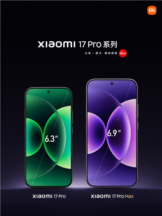 小米17 pro真机展示
