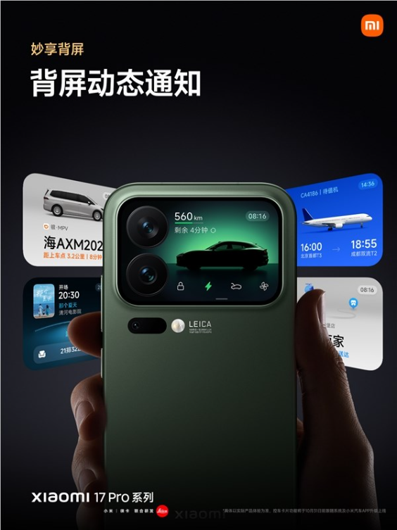 小米17 pro副屏功能