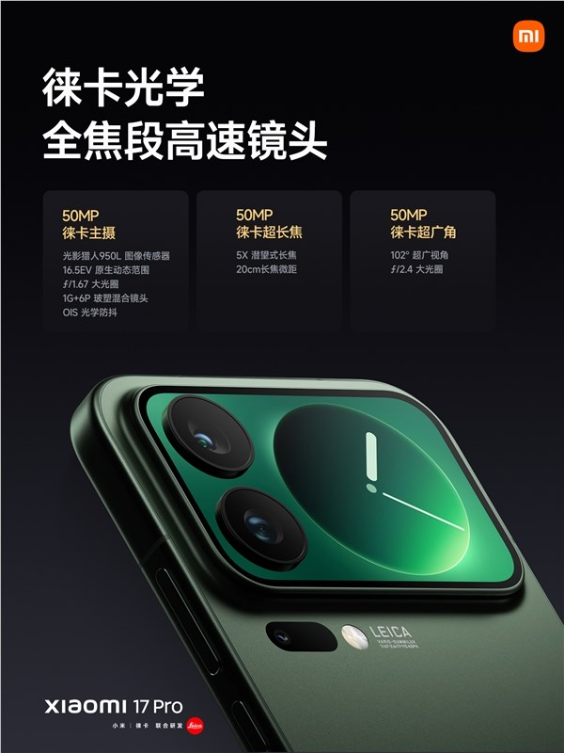 小米17 pro相机系统