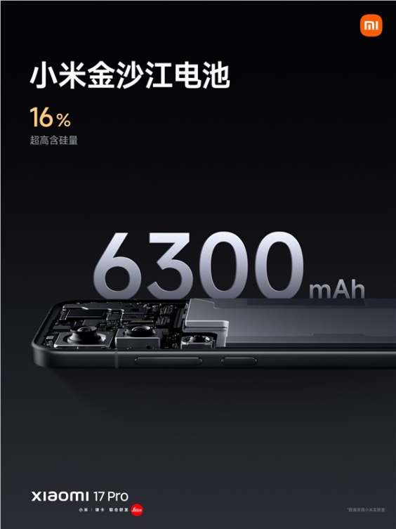 小米17 pro智能互联