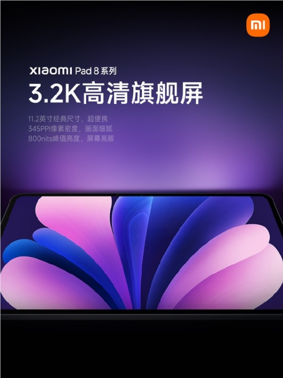 2799元起！小米平板8 Pro发布：骁龙8版旗舰、能玩PC游戏！