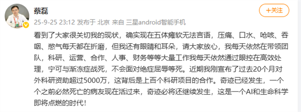 蔡磊回应身体状况：宁可与渐冻症战死 不会面对绝症屈辱等死渐冻症抗争者蔡磊近况引关注 妻子透露其身体状况持续恶化