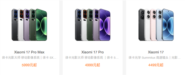 小米17系列与iphone 17系列对比图