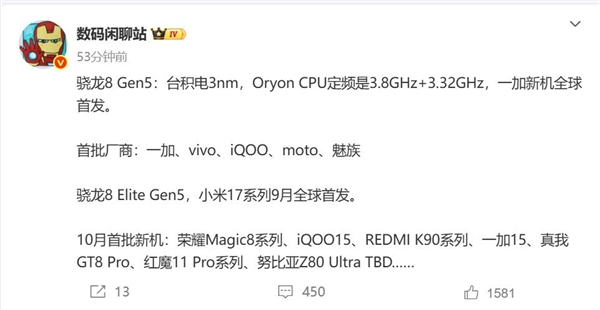 一加全球首发第五代骁龙8：全面看齐版