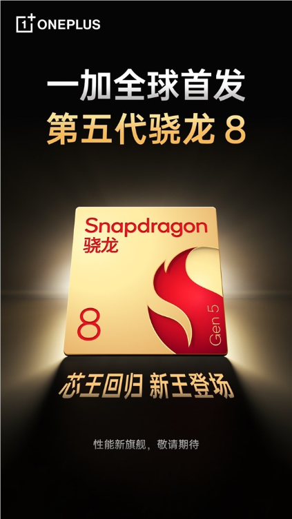 骁龙8系列处理器参数