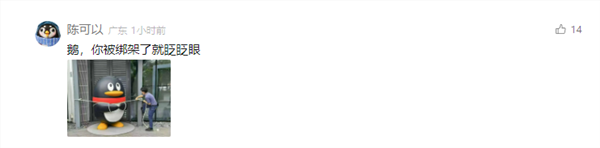 腾讯与网友的趣味互动截图