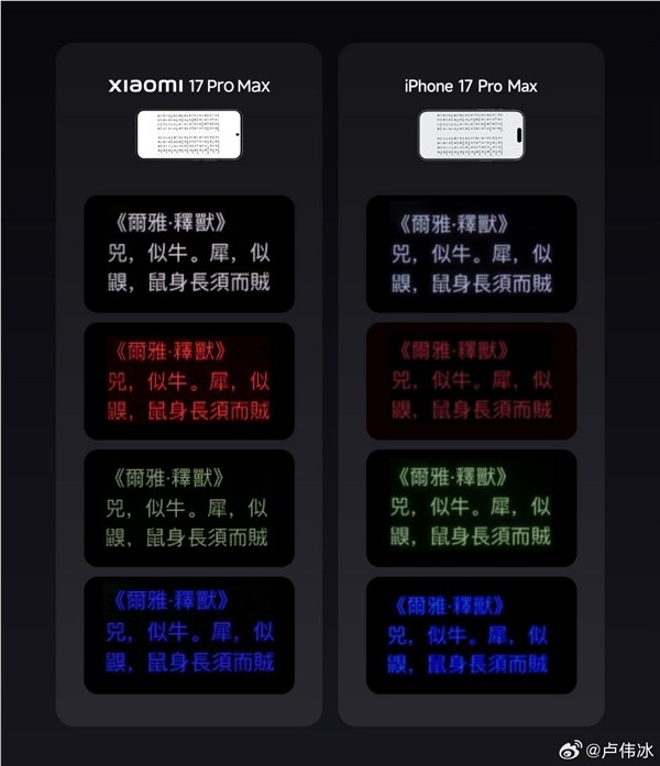 小米17 pro max色彩表现