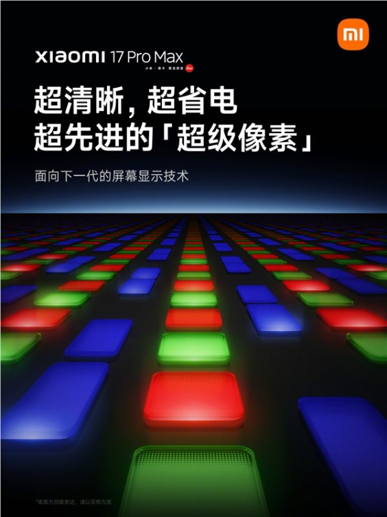 小米17 pro max整体表现