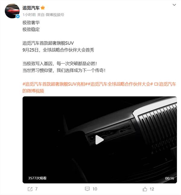 对标库里南！追觅汽车旗舰SUV曝光 9月25日全球首秀