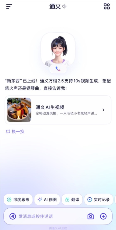 免费生成10秒高清视频！通义App接入通义万相2.5