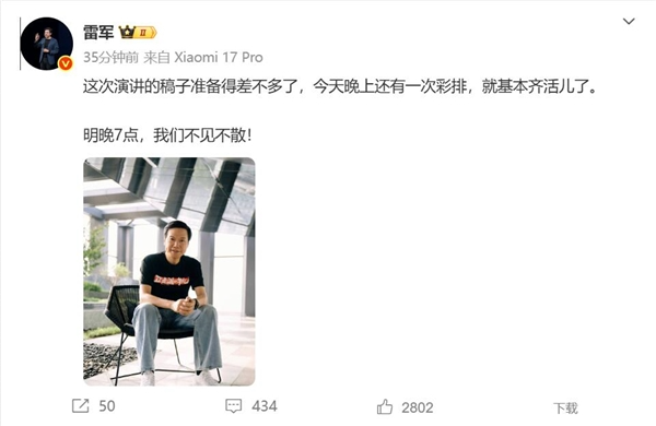 雷军年度演讲筹备工作进入最后阶段