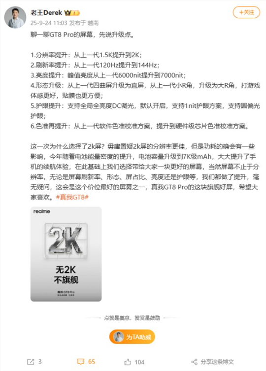 真我GT8 Pro屏幕六大升级！王伟：这个价位段屏幕之一